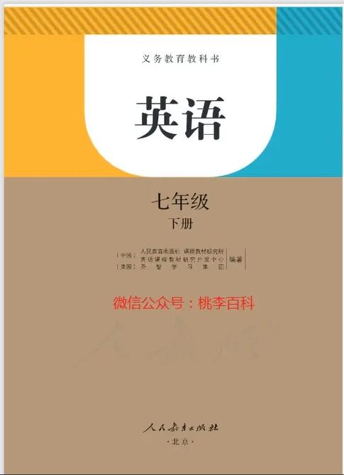 人教版七年级上册英语课本