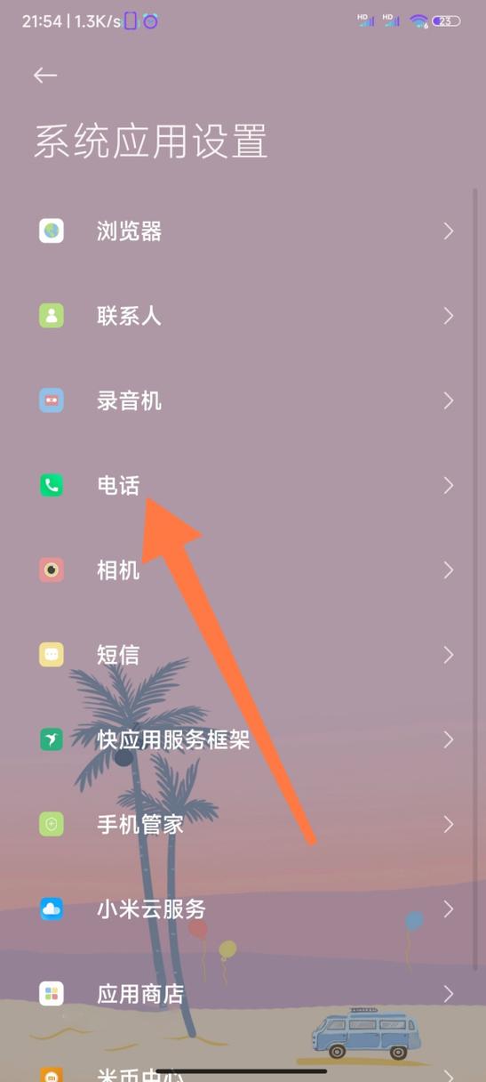 小米通话设置在哪里