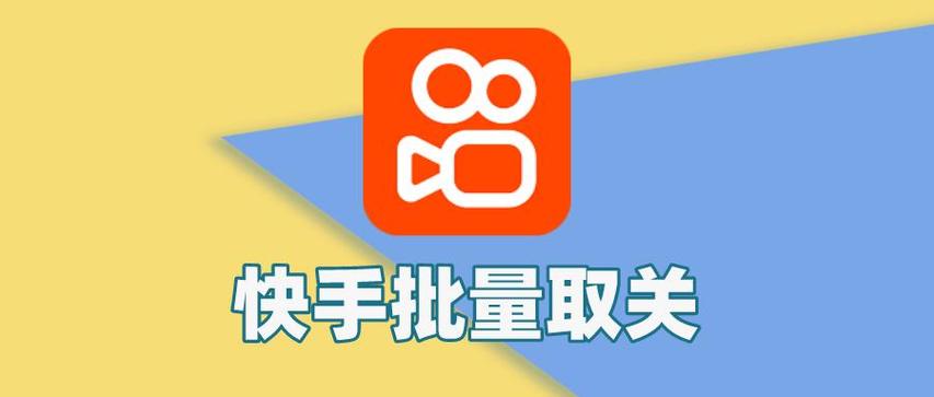 快手一键取关神器下载图标