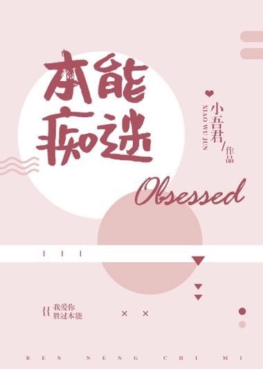 本能痴迷番外txt百度云图标