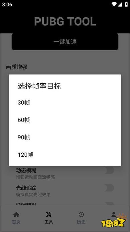帧率120帧修改器