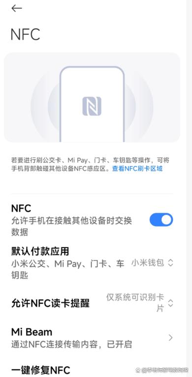小米nfc功能怎么用门禁卡