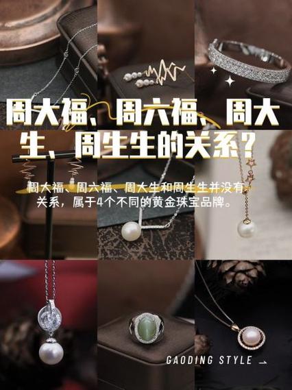 六福珠宝和周大福珠宝哪个好