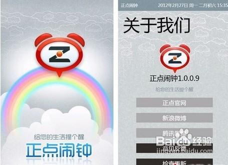 正点闹钟最新版本