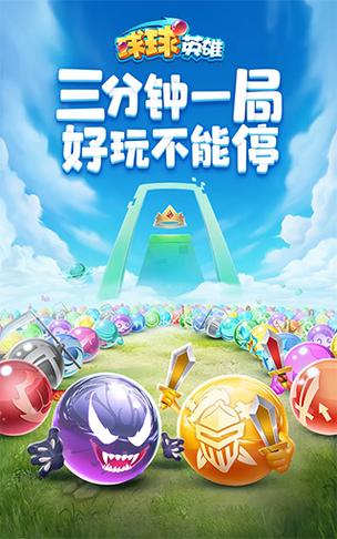 球球英雄破解版下载