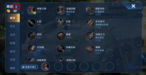 王者荣耀横向装备设置