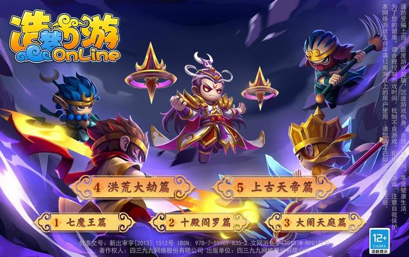 4399造梦西游5手机版