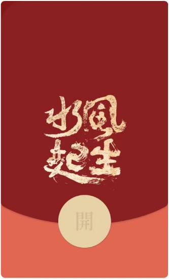 红包封面飞龙在天序列号