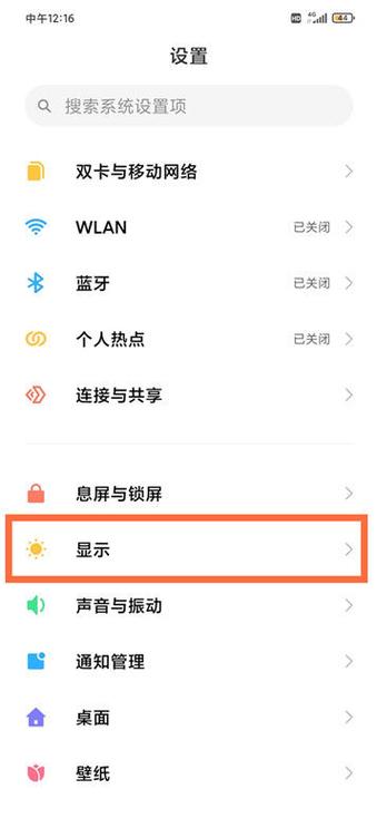 小米屏幕刷新率在哪里调