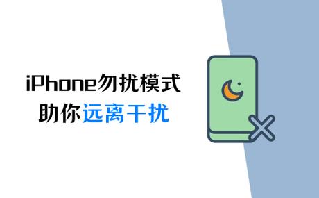 iphone x解除勿扰模式静音图标