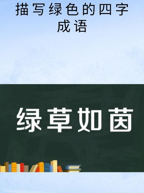 形容被绿的成语图标