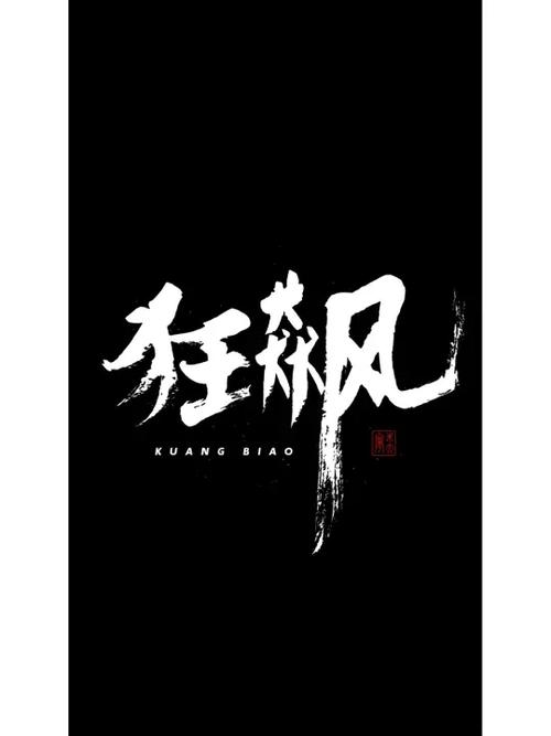 《狂飙》免费观看国语