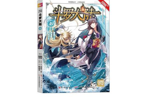 斗罗第一部漫画版图标