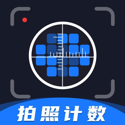 拍照计数神器扫一扫图标