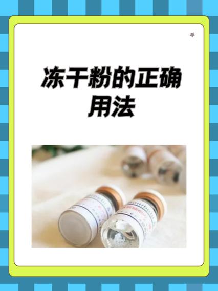 冻干液可以直接用吗