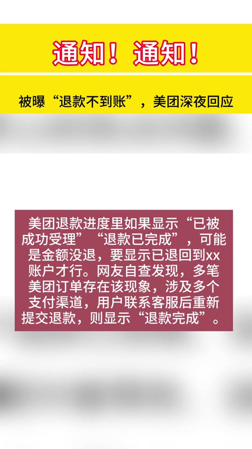 美团用了卷退款了卷还会退回来吗