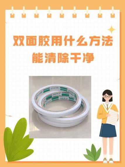 墙板上的双面胶怎么弄干净?图标