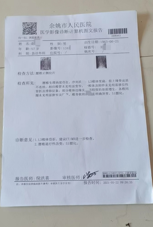 制作医院检查报告单