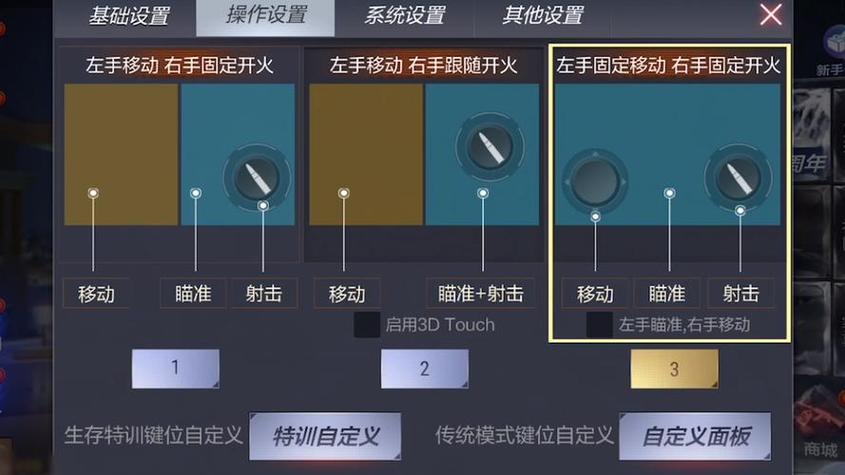 穿越火线手机设置
