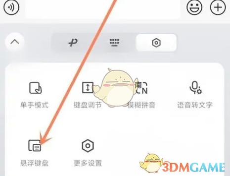 关闭章鱼输入法浮窗图标