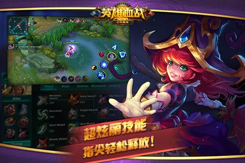 英雄血战最新版本