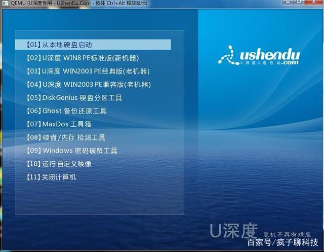 u盘制作pe启动盘
