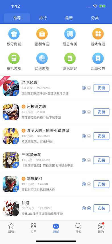 爱思全能版ios安装包