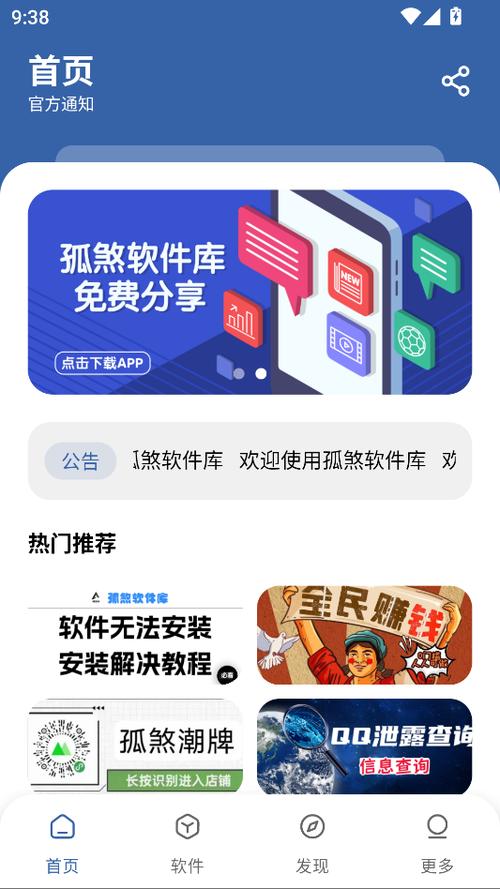 《孤煞软件库》