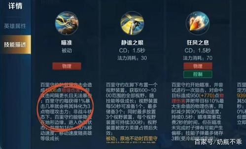 百里守约被动技能介绍