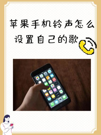 苹果手机把歌曲设置铃声