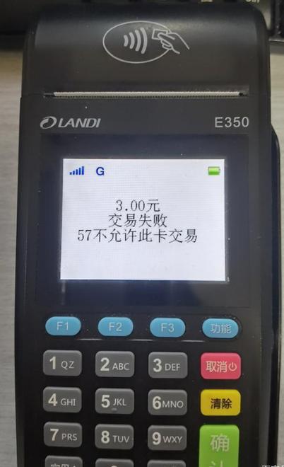 工行pos机刷卡限额图标