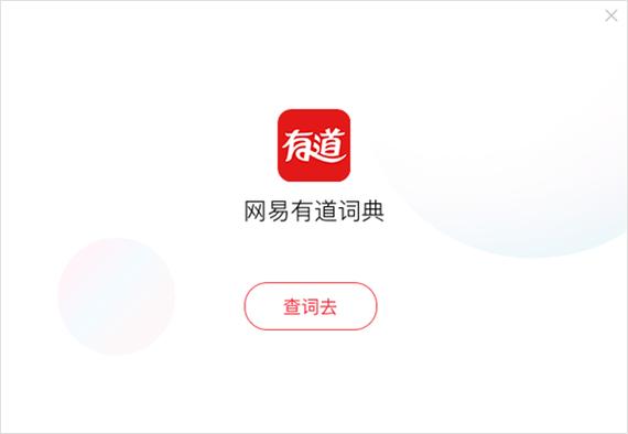 有道翻译拍照在线翻译