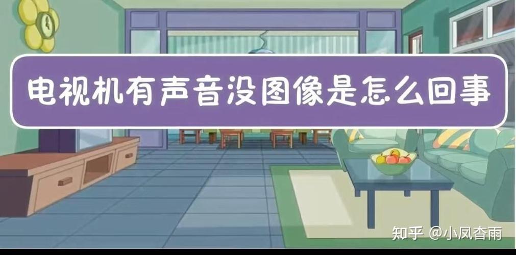 电视机常见故障及排除方法