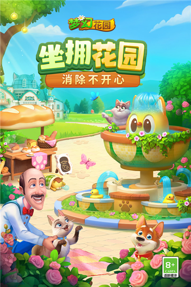 梦幻花园极速版下载