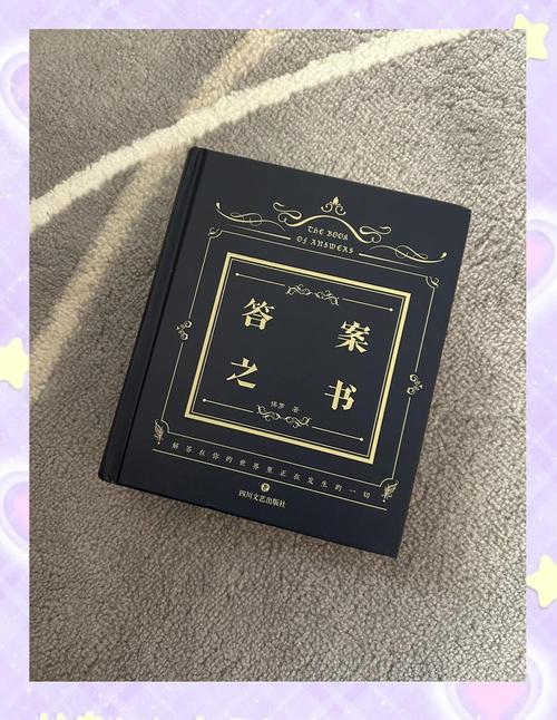 答案之书入口