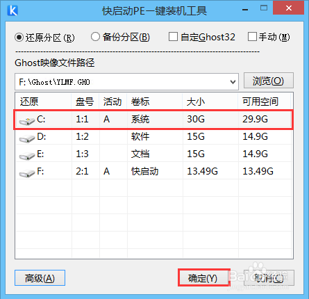 雨林木风系统安装教程