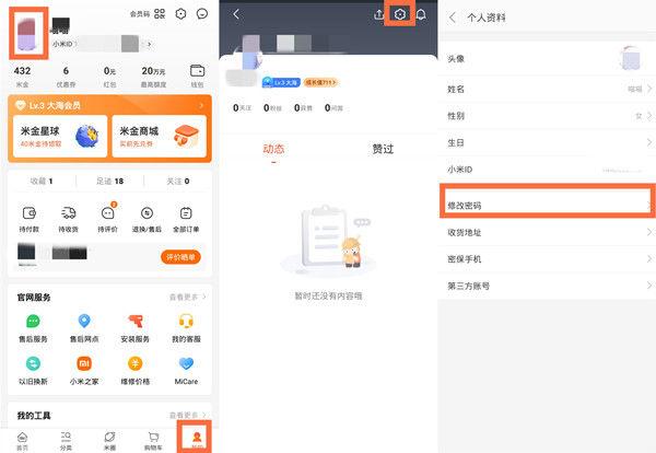 小米账户密码重置密码
