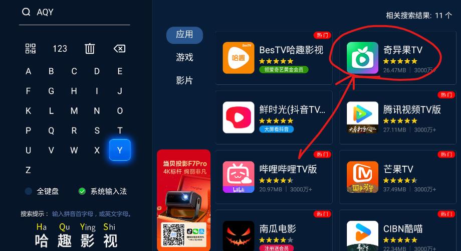 电视盒子安装当贝市场