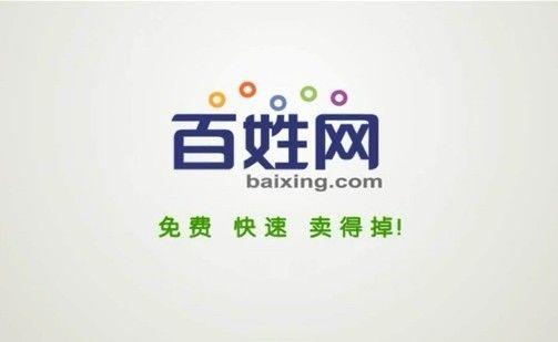 百姓网免费发布信息