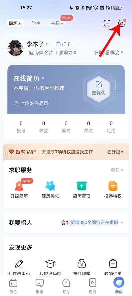 智联招聘企业版