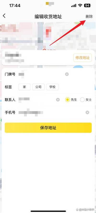 怎样删除外卖历史收货地址