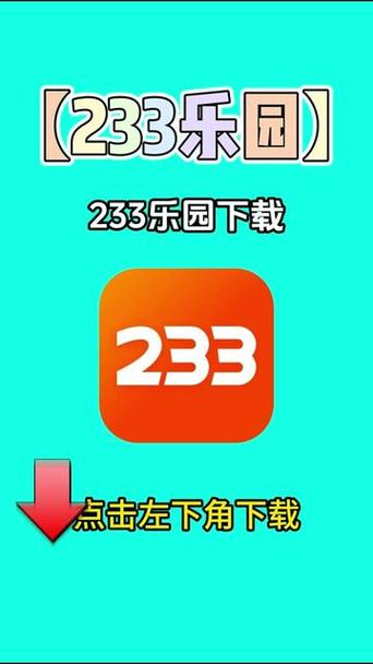 233乐园 下载官方图标