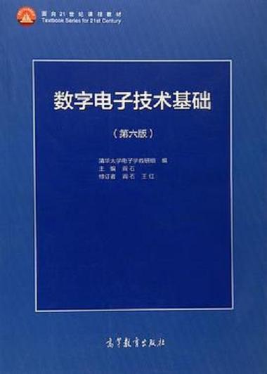 数字电子技术基础第六版PDF
