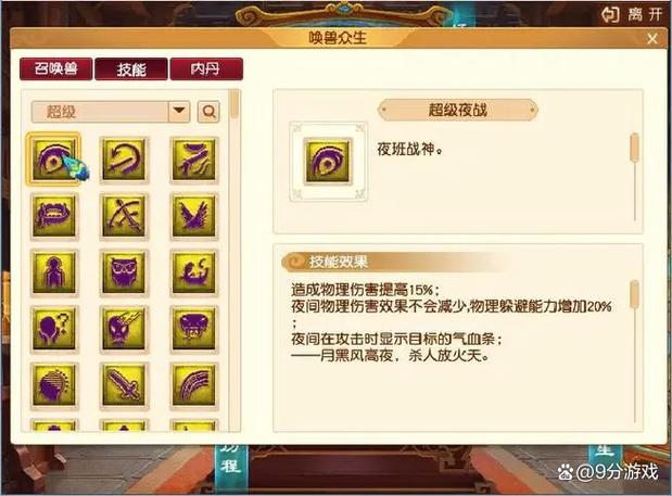 梦幻西游宝宝技能最多的有多少