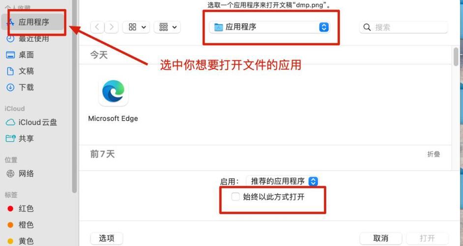 修改文件打开方式