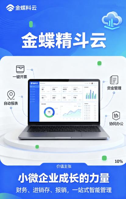 金蝶小微企业工作台