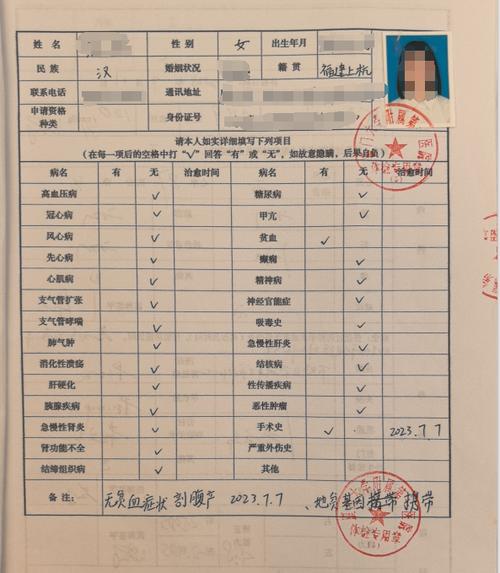 幼师健康证体检表