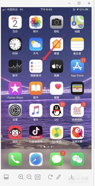 如何取消手机提醒事项图标