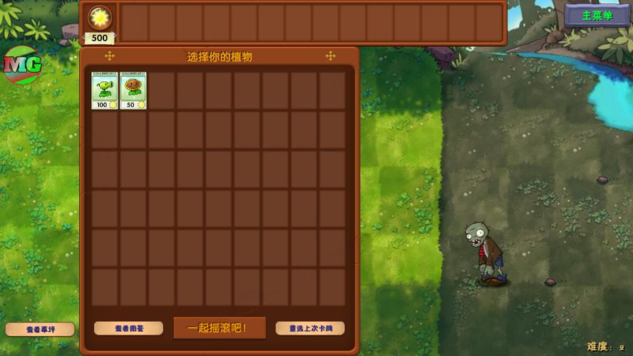 pvz融合魔改版MOD菜单