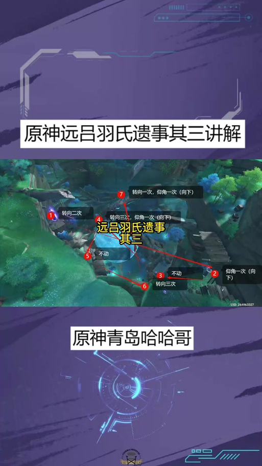 原神,远吕羽氏遗事·其三(3)